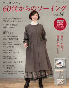 60代からのソーイング vol.14