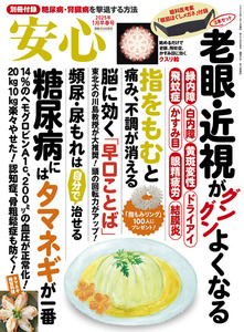 安心2025年1月早春号