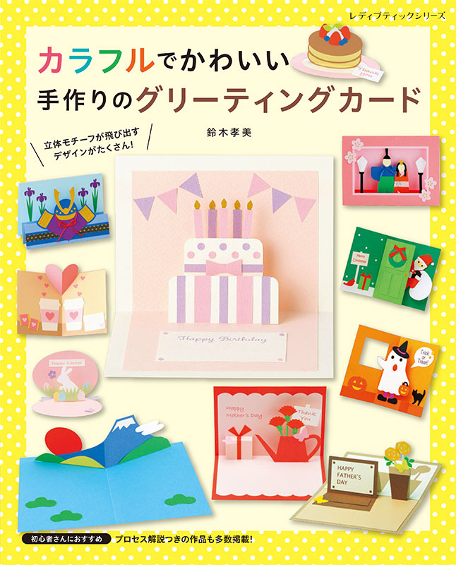 DESIGNER GREETING CARDS/グリーティングカード 作品集 DESIGNER GREETING CARDS/グリーティングカード 作品集 カラフル