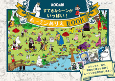 ムーミンぬりえBOOK