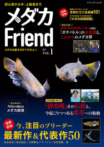 メダカFriend