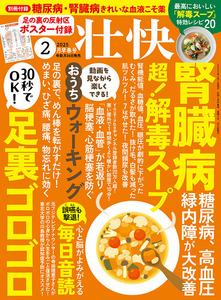 壮快2025年2月早春号