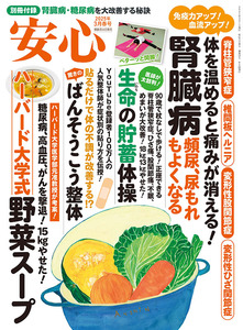 安心2025年3月春号