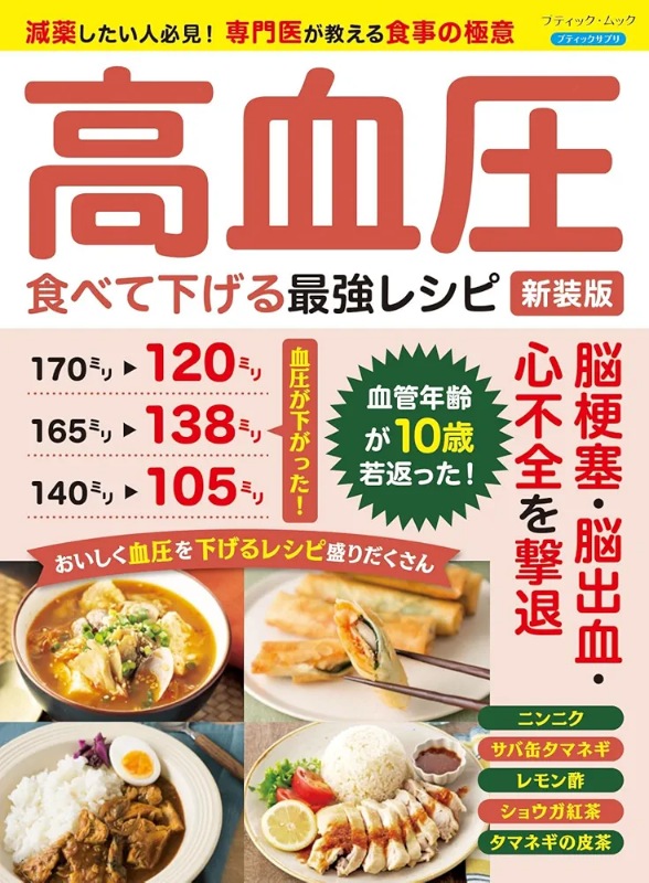 【高血圧】食事だけで血圧を下げる 藤城式 食事法 DVD 本 セット 美品 15件表示 本・雑誌・漫画 【高血圧】食事だけで血圧を下げる