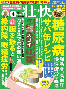 壮快2025年4月春号