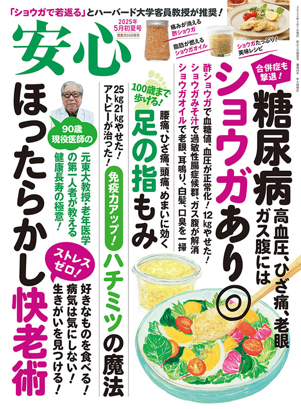 安心2025年5月初夏号 | 本の情報 | ブティック社