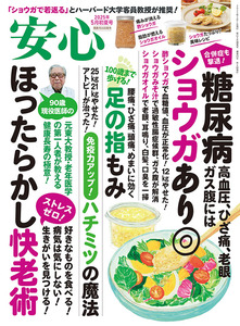 安心2025年5月初夏号