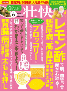 壮快2025年6月初夏号