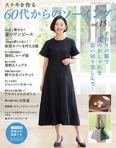60代からのソーイング vol.15