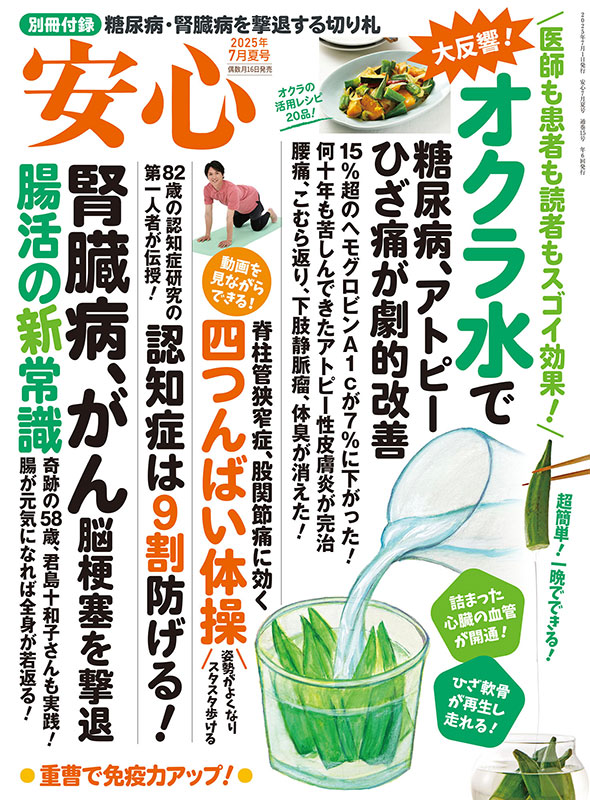 安心2025年7月夏号 | 本の情報 | ブティック社