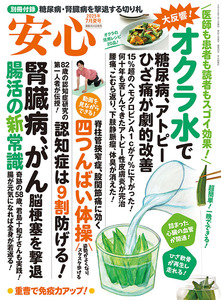 安心2025年7月夏号