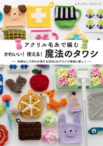 かわいい！使える！魔法のタワシ