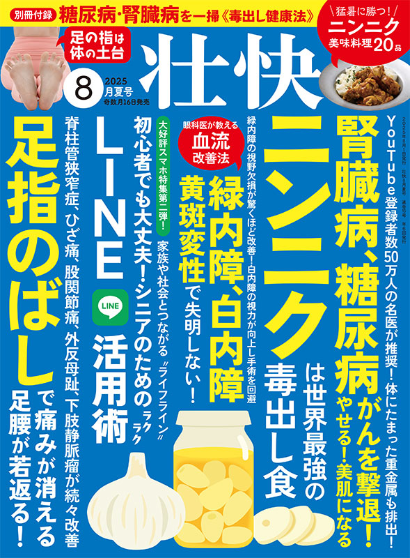 壮快2025年8月夏号 | 本の情報 | ブティック社