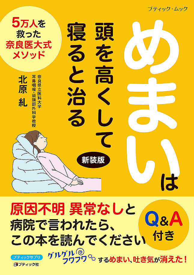 めまいを見分ける・治療する m3電子書籍 | めまいを見分ける・治療する〈ENT臨床フロンティア〉