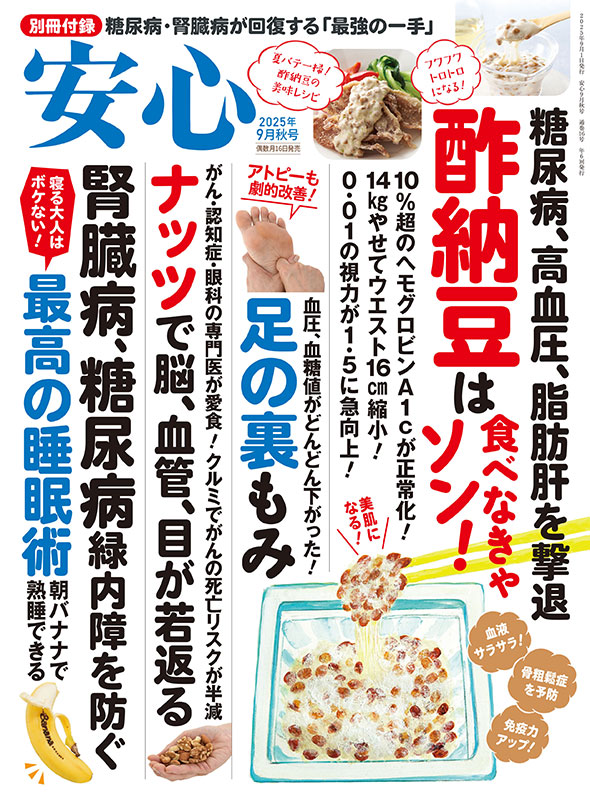 安心2025年9月秋号 | 本の情報 | ブティック社
