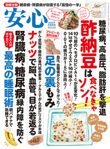 安心2025年9月秋号