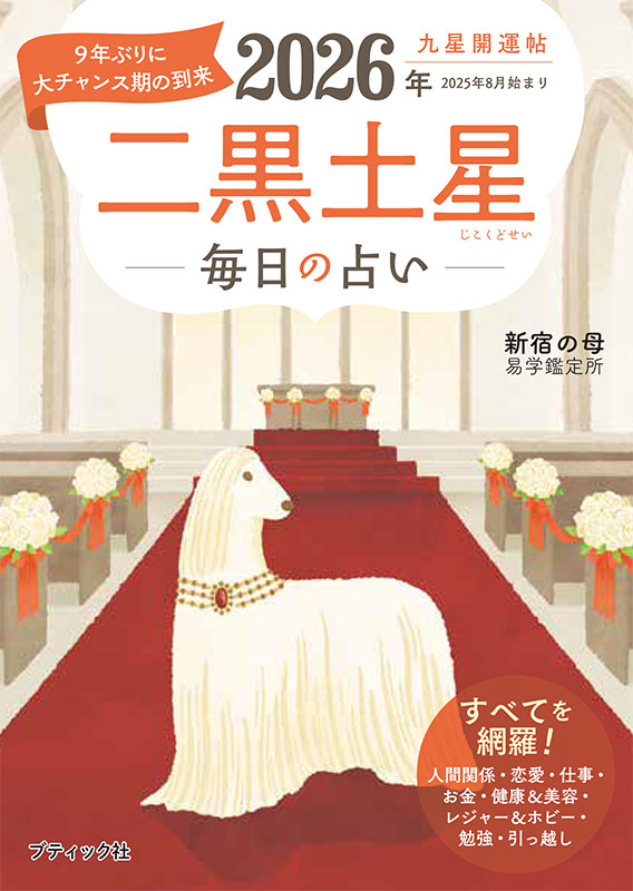 【中古】 九星開運暦 毎日の運勢 平成１９年　６/成美堂出版/日本占術協会 楽天市場】日本占術協会の通販