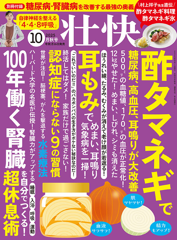 壮快2025年10月秋号 | 本の情報 | ブティック社