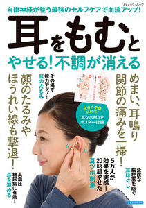 耳をもむとやせる！不調が消える