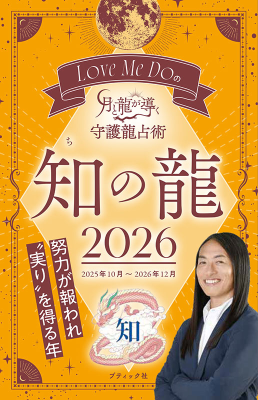11，000引】ゆめ乃算命学 本気のフルハウス 算命学 独学 11,000引ゆめ