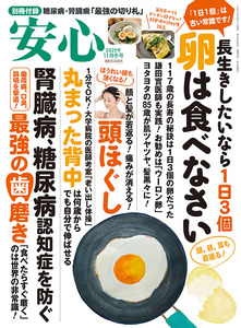 安心2025年11月冬号