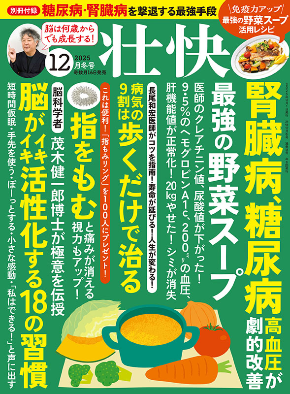 壮快 2014年 12月号 [雑誌] 壮快2025年12月冬号 | 本の情報 | ブティック社