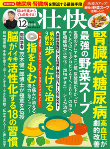 壮快2025年12月冬号