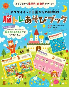 脳トレあそびブック