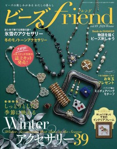 ビーズfriend2026年冬号Vol.89