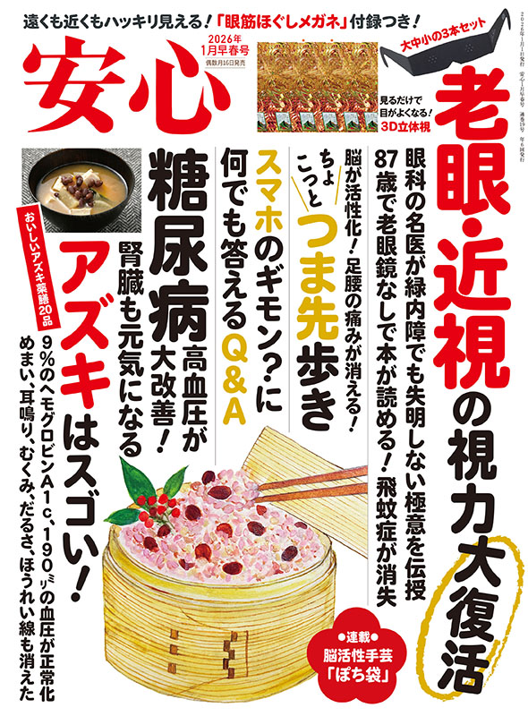 安心2026年1月早春号 | 本の情報 | ブティック社