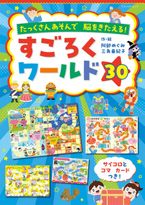 すごろくワールド30