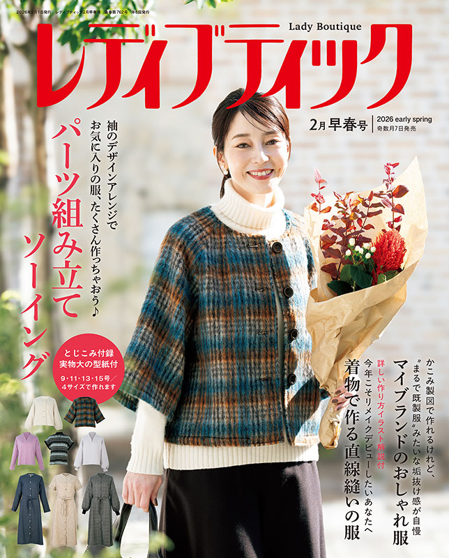 レディブティック2026年2月早春号 | 本の情報 | ブティック社