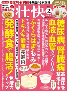 壮快2026年2月早春号