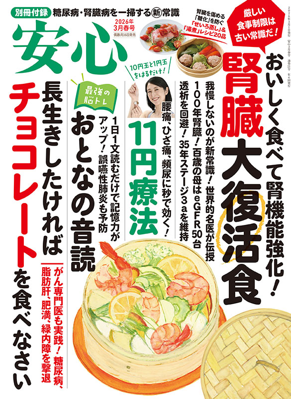 安心2026年3月春号 | 本の情報 | ブティック社