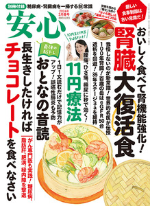 安心2026年3月春号