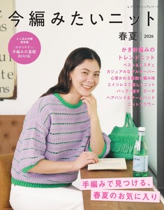 今編みたいニット春夏2026