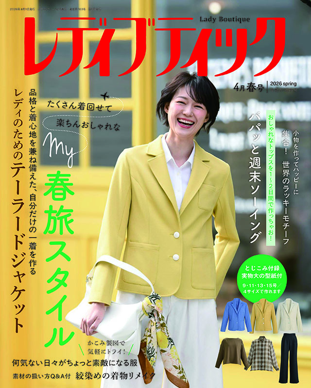 レディブティック2026年4月春号 | 本の情報 | ブティック社
