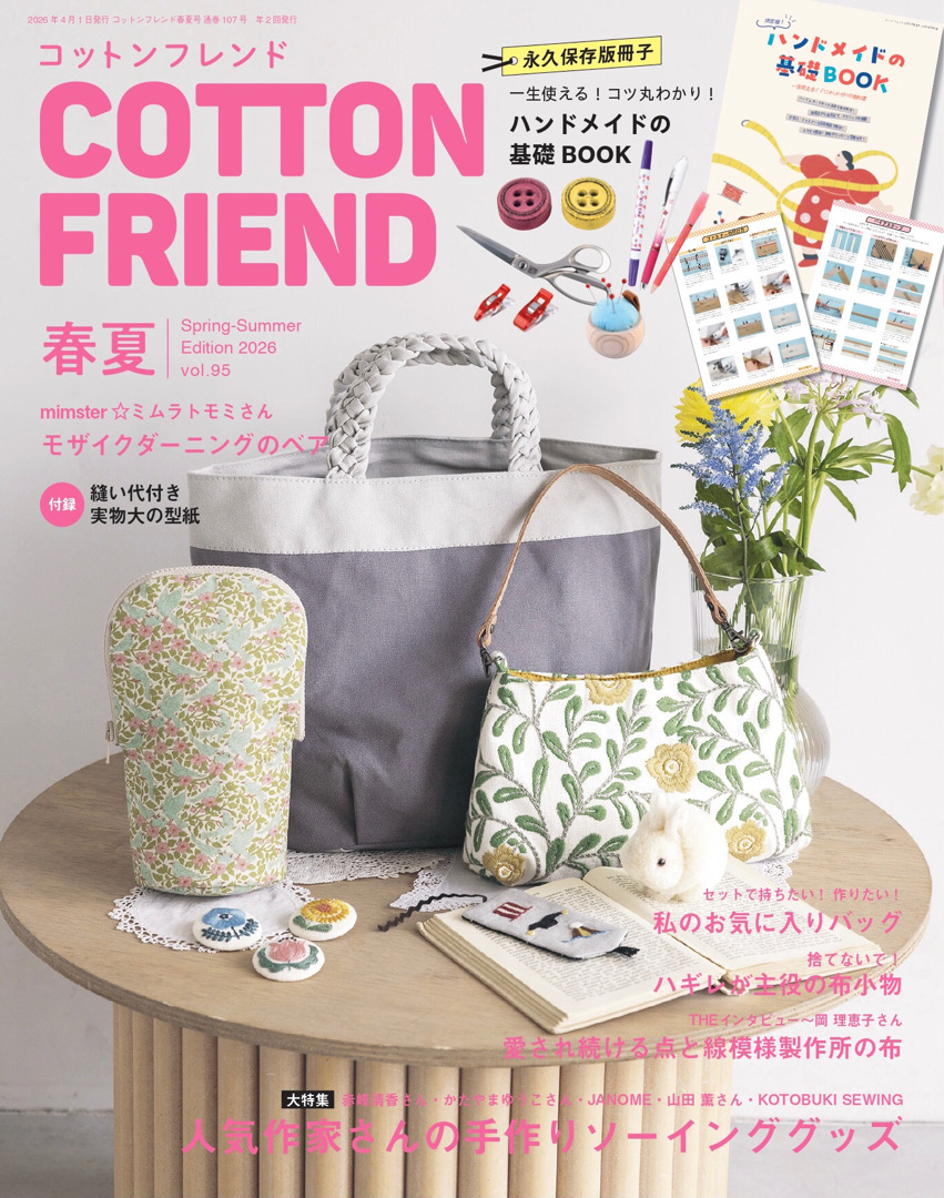 型紙付きが便利です^_^ハンドメイドブームにぴったりなコットンフレンド3冊セット CF2604.jpg