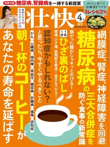 壮快2026年4月春号