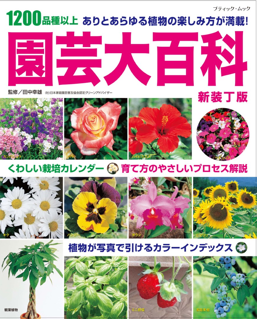 園芸植物大事典 全3冊セット 園芸植物大事典 コンパクト版 全3巻揃（本巻2冊＋用語・索引） 植物