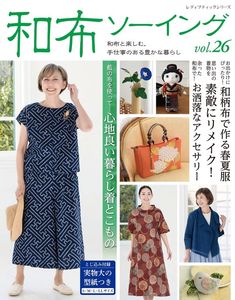 和布ソーイング vol.26