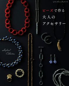 ビーズで作る 大人のアクセサリー