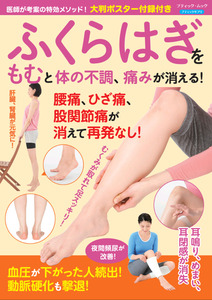 ふくらはぎをもむと体の不調、痛みが消える！