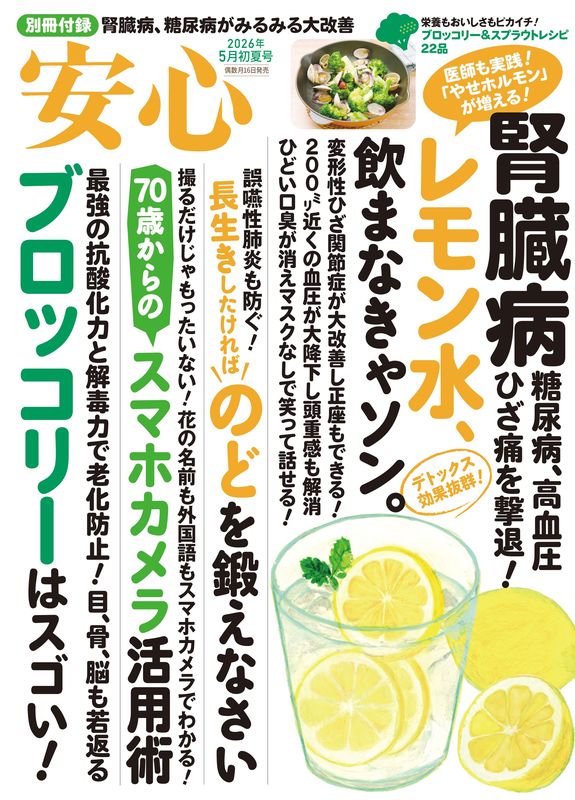 安心2026年5月初夏号 | 本の情報 | ブティック社