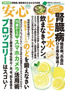 安心2026年5月初夏号