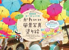 改訂版　ヨーロッパのかわいい風景写真塗り絵