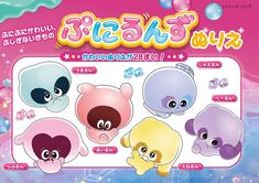 ぷにるんずぬりえ