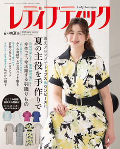 レディブティック2026年6月初夏号