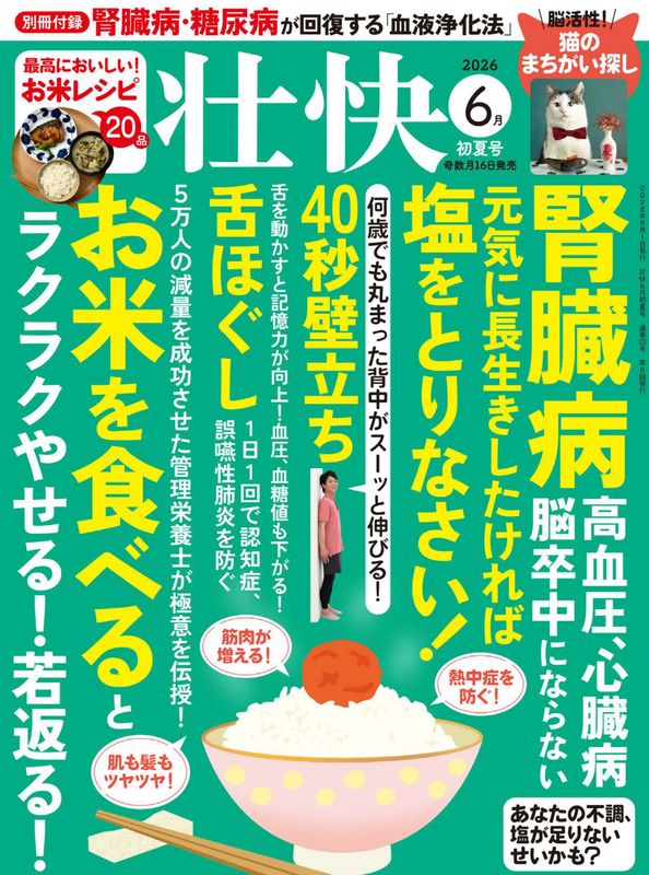 壮快2026年6月初夏号 | 本の情報 | ブティック社