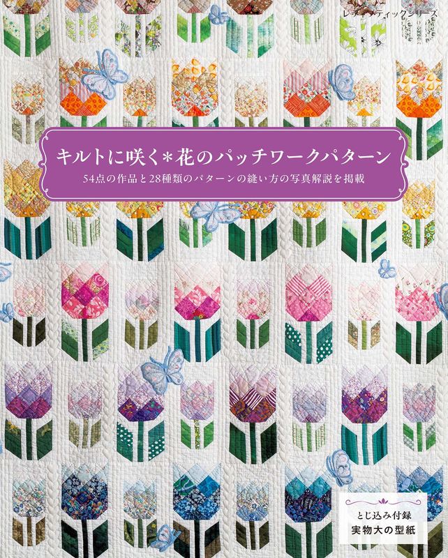 手作り花柄パッチワークキルト 大判 生地 50cm単位 キルティング 花柄パッチワーク風 562-243-2 実店舗